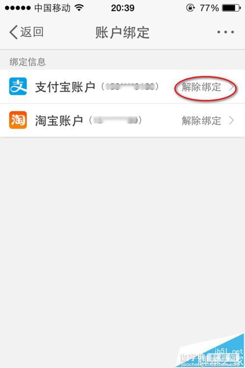 支付宝怎么取消微博会员自动续费?5