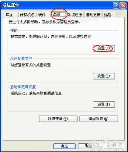 如何设置Windows Xp虚拟内存大小3