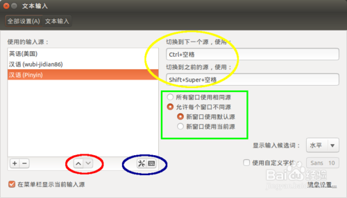 Ubuntu 14.10系统中IBUS 中文输入法安装的图文教程4
