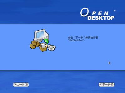 OpenDesktop 1.0开放桌面操作系统光盘启动安装过程详细图解5