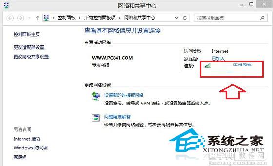 Win8.1系统下忘记wifi密码查看wifi密码的可行方法2