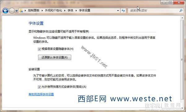 Windows7系统中安装字体和用快捷方式安装字体二种方法介绍2