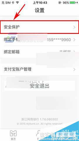 网商银行app怎么修改登录密码呢?2