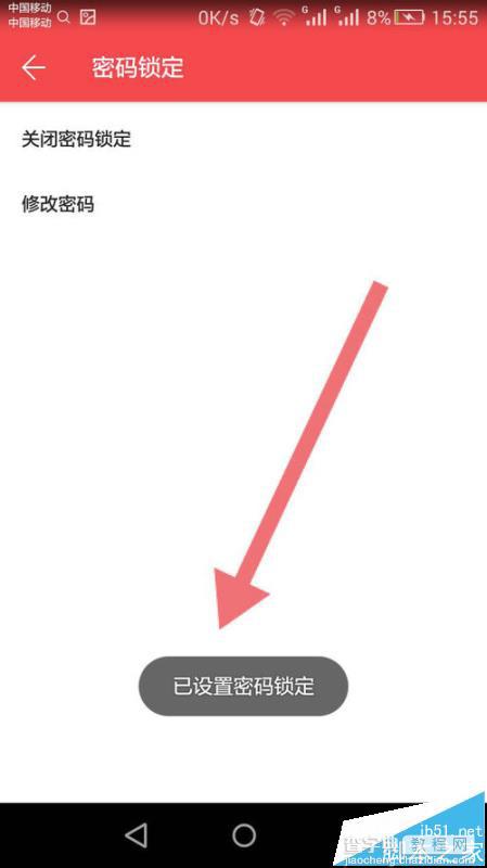 手机WPS Office怎么给文档设置密码?6