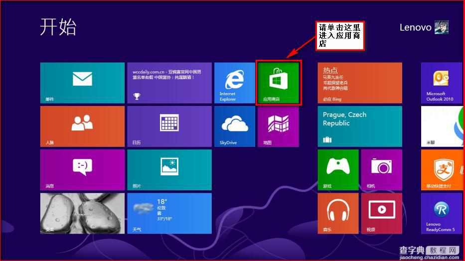 装Win8 DT/NB机型Metro界面右下角有白色叉图标怎么办2