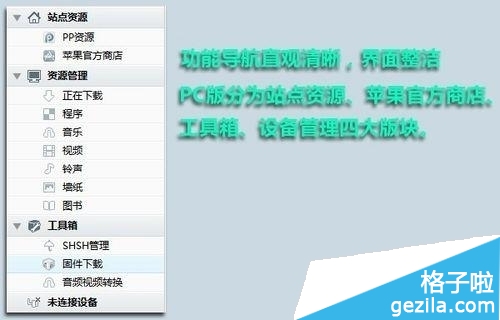 PP助手电脑版如何使用？PP助手PC版使用教程2