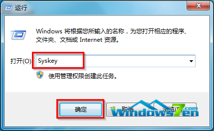 用Win7系统的Syskey命令来设置系统的启动密码2