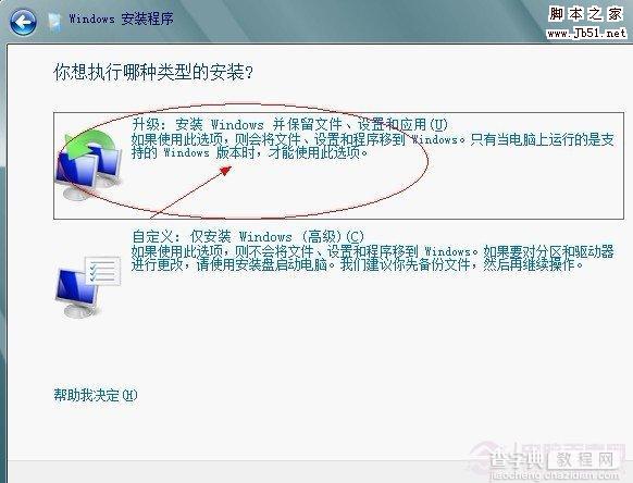 windows 7如何安装win8的安装教程7