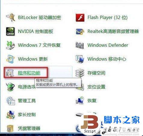 Windows8经常出现无响应且无法关闭的问题解决方法2