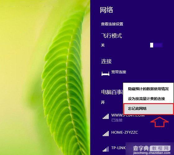 Win8.1系统如何忘记网络密码？Win8.1更改连接Wifi密码方法图文介绍2