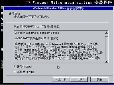 Windows Me光盘启动安装过程4