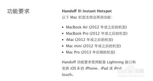【图文教程】怎么在Mac OS X 10.10与 iOS8 之间使用Handoff?2