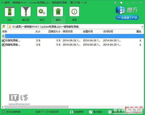 如何一键隐藏/开启Win8.1 Update电源按钮5