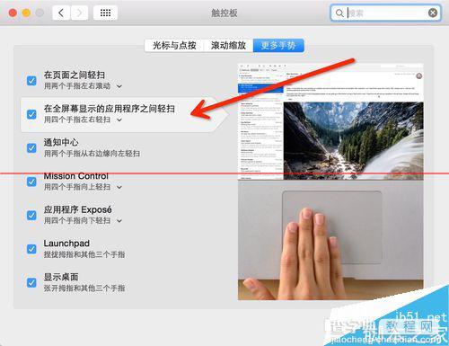 苹果MacOSX系统常用多点触摸板操作手势大全图文教程12