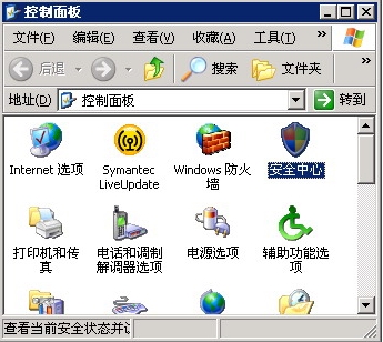 如何去掉windows xp安全警报操作指南2