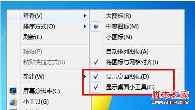 windows7系统中怎么隐藏桌面图标提高工作效率保持桌面整洁1