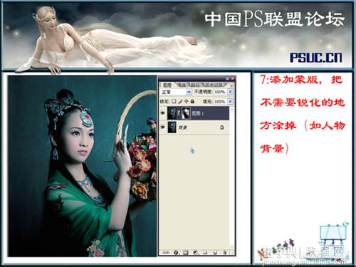 Photoshop调色教程:对比强烈绿色7