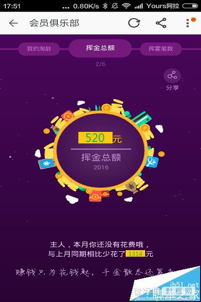 淘宝app怎么查看自己帐号的成长全纪录?9