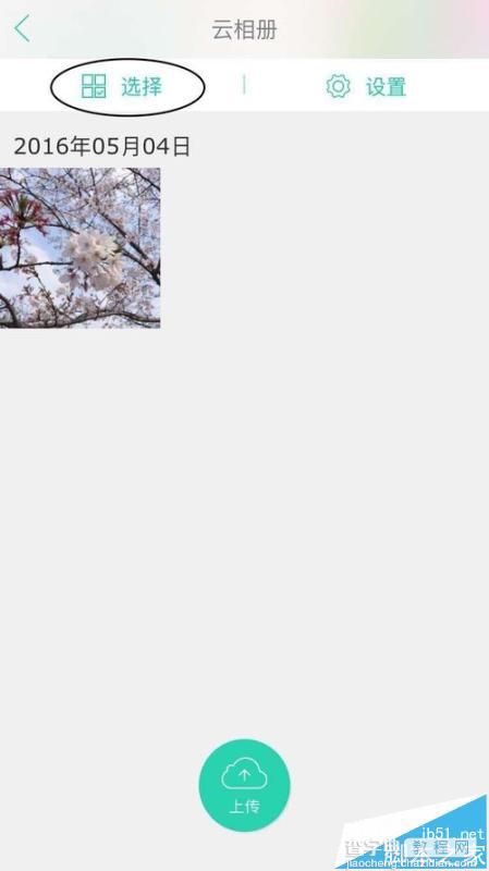 美人相机app怎么使用的云相册存储照片?6