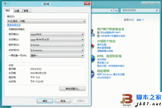 Windows 8系统更改日期、时间和数字格式的方法2