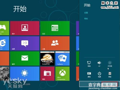 如何轻松更换Windows 8锁屏背景图片的图文教程3