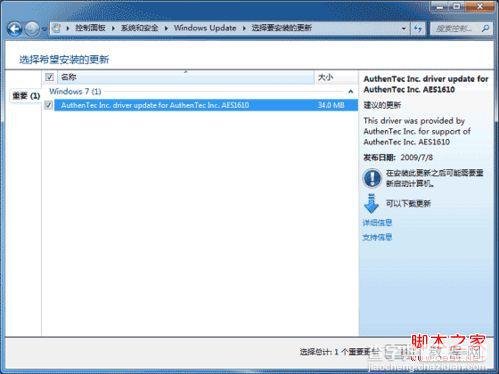 win7中内置的指纹识别功能怎样使用(图文)2