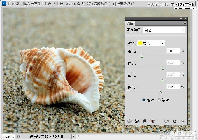 Photoshop制作出低调的沙滩海螺图片的写意效果教程8