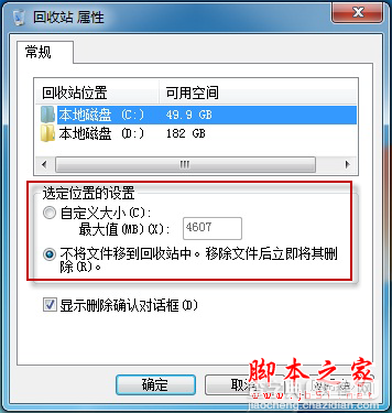 Windows7系统回收站找不到文件的解决方法2