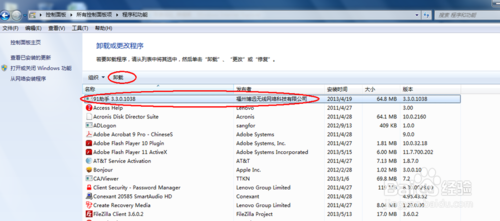 WIN7系统如何删除卸载程序(添加和删除程序)3