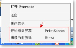 笔记软件Evernote入门介绍图文版5
