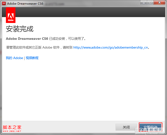 Dreamweaver cs6官方中文版安装步骤详细图解8
