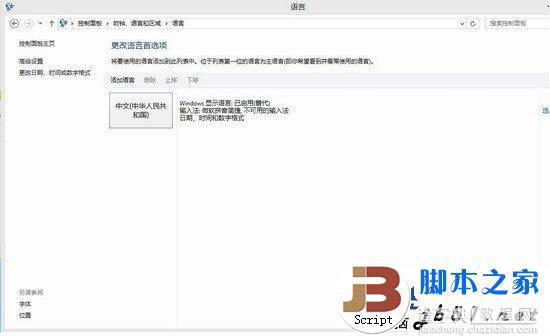 windows8RTM正式版安装中文语言包方法(图文教程)8