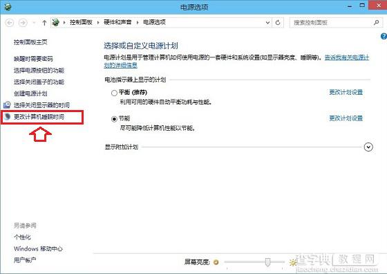 Win10不待机怎么设置?windows10设置电脑不待机方法4