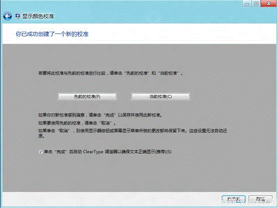 Windows8系统进行颜色校准图文教程17