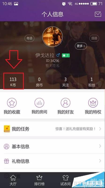 酷狗音乐怎么k币充值? 酷狗k币充值的图文教程1