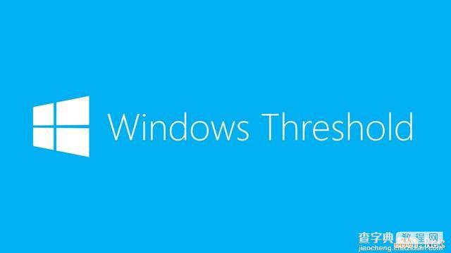 微软预计将于9月底、10月初推出Windows Threshold（Windows 9）技术预览版1