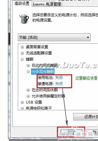 解决windows7系统不支持休眠(把休眠找回来)的方法8