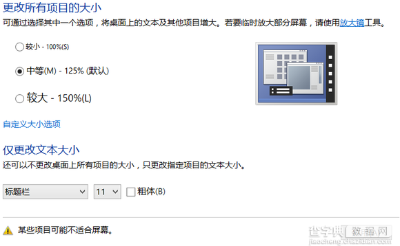 修改windows8登录界面dpi设置步骤(手动dpi调节)2