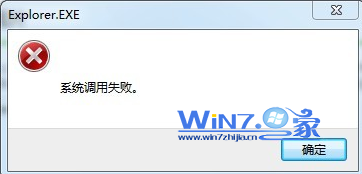 Win7提示系统调用失败的原因及解决方法1