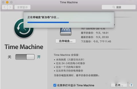 Mac的Time Machine怎么用？Mac Time Machine设置使用教程图解7