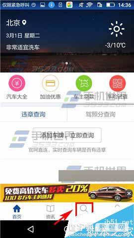 全国违章查询app怎么记账?2