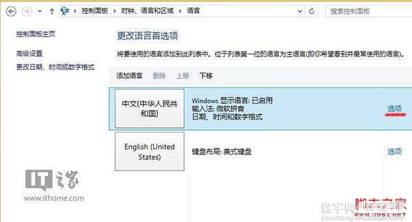 Win8.1/Win8.1 Update无法设置系统自带的微软拼音输入法1