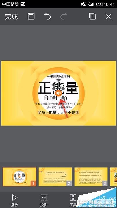 WPS Office中的ppt文档怎么插入音频文件?9