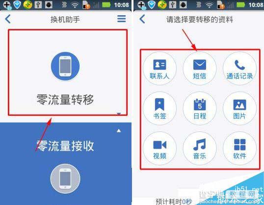 换手机怎么备份转移资料 有了换机助手换手机不再头痛2
