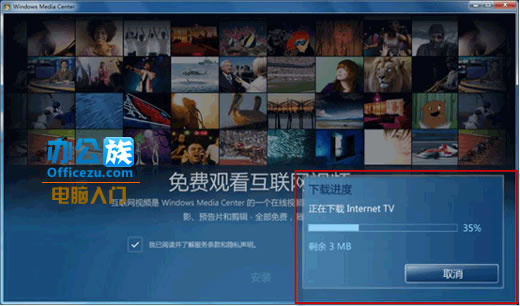 如何设置Windows Media Center中免费观看高清视频功能17