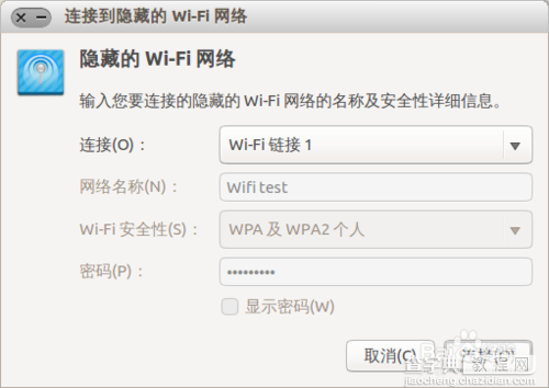 Ubuntu系统怎么设置wifi 无线热点？8