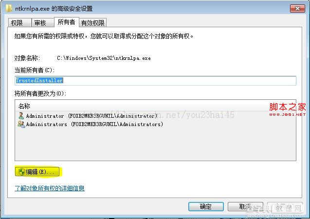 修改windows7中文件的权限以修改ntkrnlpa.exe为例4