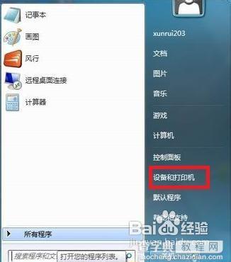 win7添加网络打印机图文步骤1