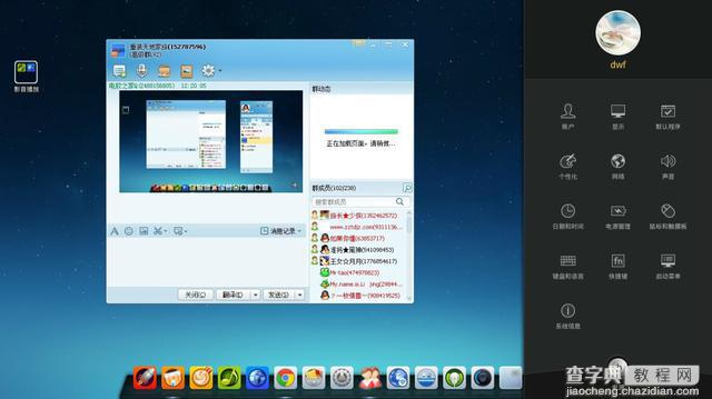 你会支持国产系统吗？ Linux Deepin2014评测6