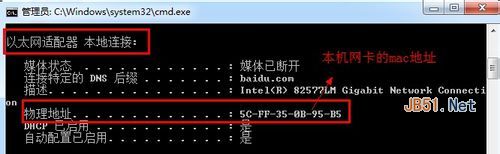 win7查看mac地址 win7查看本机mac方法4